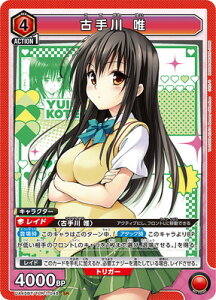 UNION ARENA UA45BT/TLR-1-048 Î B SR