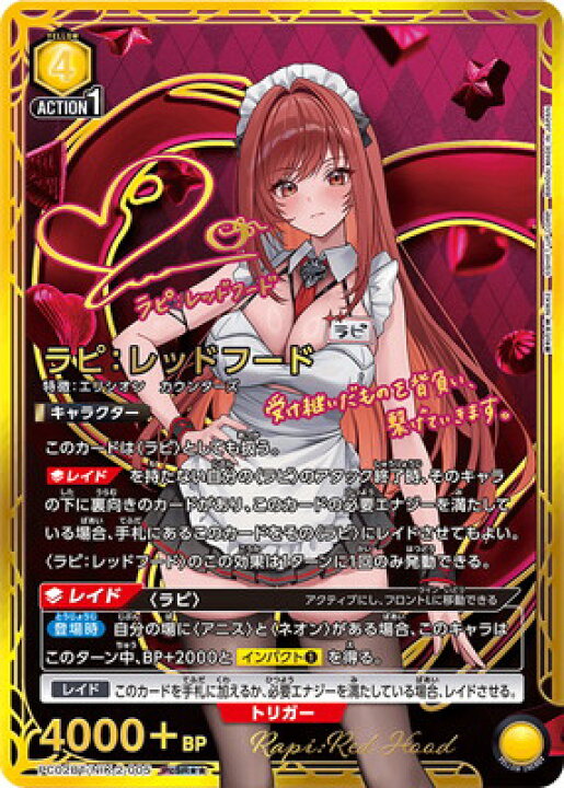 楽天市場】UNION ARENA 【パラレル】PC02BT/NIK-2-005 ラピ：レッド 