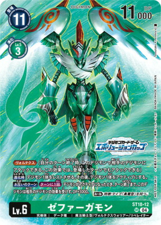 楽天市場】デジモンカードゲーム 【プロモーション】ST18-12 ゼファー 