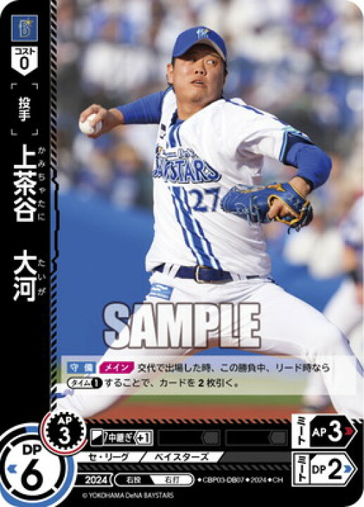楽天市場】ドリームオーダー 【CH】CBP03-DB07 上茶谷 大河 : フルアヘッド