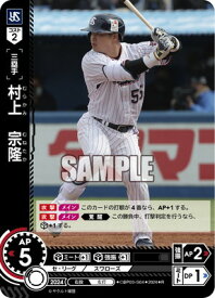 ドリームオーダー CBP03-S04 村上　宗隆 R