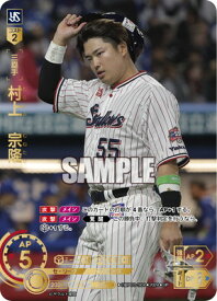 ドリームオーダー 【SP】CBP03-S04 村上　宗隆