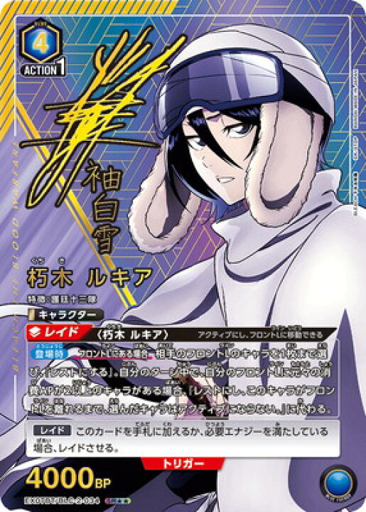 楽天市場】UNION ARENA 【パラレル】EX07BT/BLC-2-034 朽木 ルキア SR 