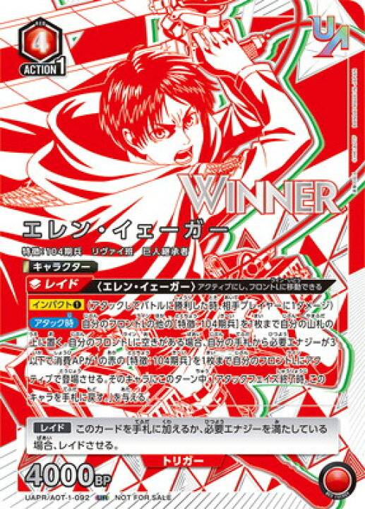 楽天市場】UNION ARENA UAPR/AOT-1-092 エレン・イェーガー UR 