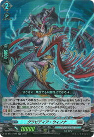 カードファイト!! ヴァンガード DZ-BT04/027　グラビディア・ウィノナ　RR