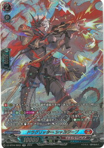 カードファイト!! ヴァンガード DZ-BT04/SR03 ドラグリッター シャルフーブ SR