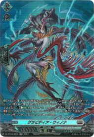 カードファイト!! ヴァンガード DZ-BT04/SR18　グラビディア・ウィノナ　SR