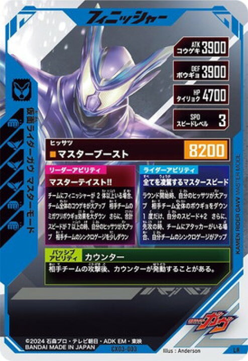 楽天市場】ガンバレジェンズ CX03-003 仮面ライダーガヴ マスター 