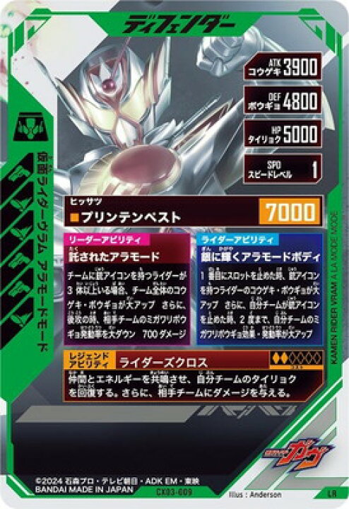 楽天市場】ガンバレジェンズ CX03-009 仮面ライダーヴラム アラモード 