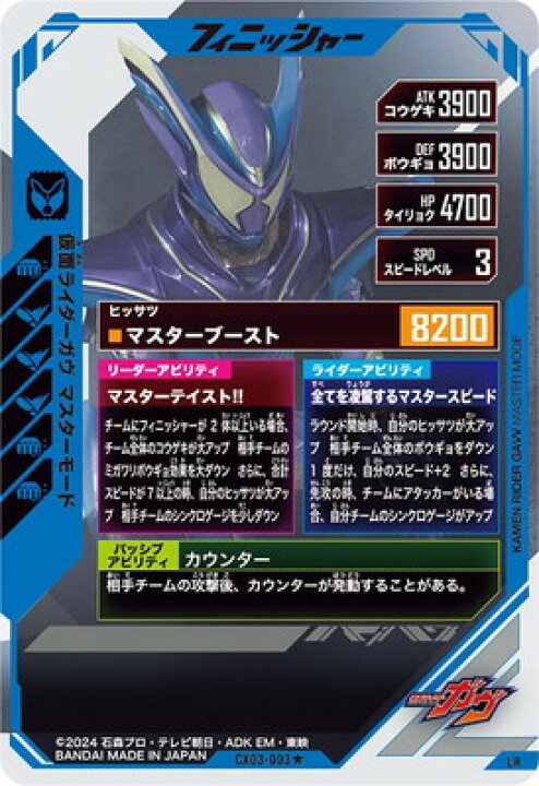 楽天市場】ガンバレジェンズ?CX03-003☆ 仮面ライダーガヴ マスター 