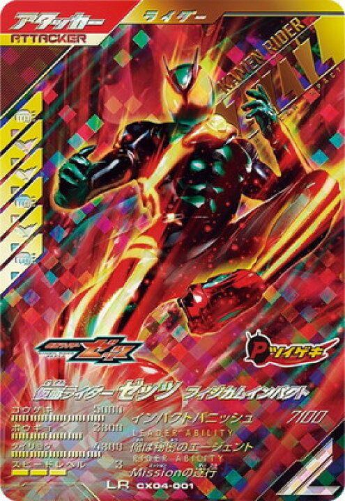 楽天市場】ガンバレジェンズ CX04-001 仮面ライダーゼッツ フィジカム 