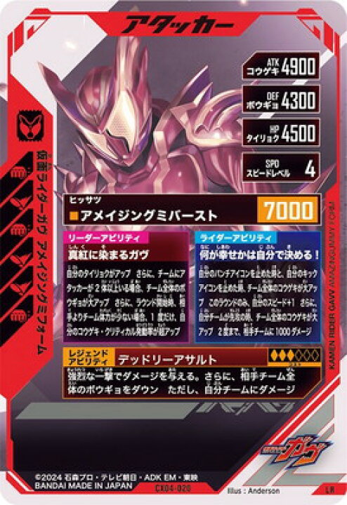 楽天市場】ガンバレジェンズ CX04-020 仮面ライダーガヴ アメイジング 