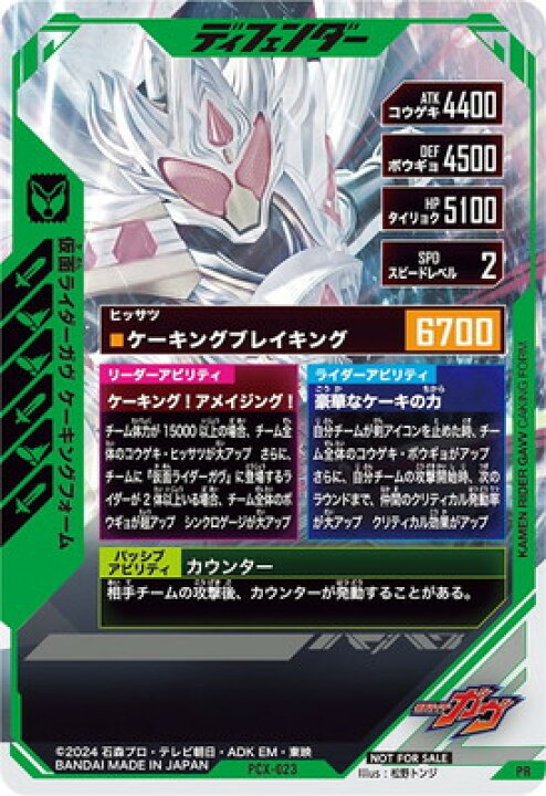 ガンバレジェンズ ガヴ ケーキング PR パラレル ケーキングフォーム 