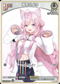 ホロライブオフィシャルカードゲーム hBP04-008 博衣こより C