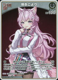 ホロライブオフィシャルカードゲーム 【S】hBP04-009 博衣こより