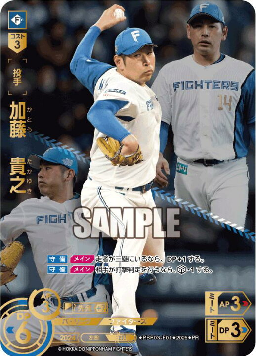 ドリームオーダー プレイヤーズチャレンジ 加藤貴之 （ドリーム 