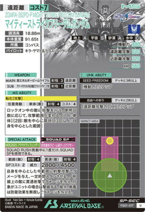 楽天市場】アーセナルベース FQ01-017 マイティーストライクフリーダム 