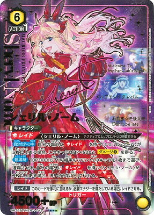 楽天市場】UNION ARENA 【パラレル】UA36BT/MCR-1-012 シェリル 