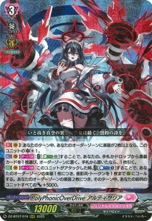 楽天市場】カードファイト!! ヴァンガード DZ-BT07/016 