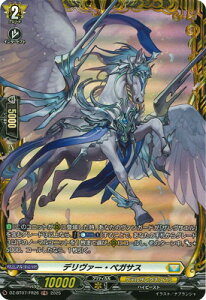 カードファイト!! ヴァンガード DZ-BT07/FR26 デリヴァー・ペガサス FR