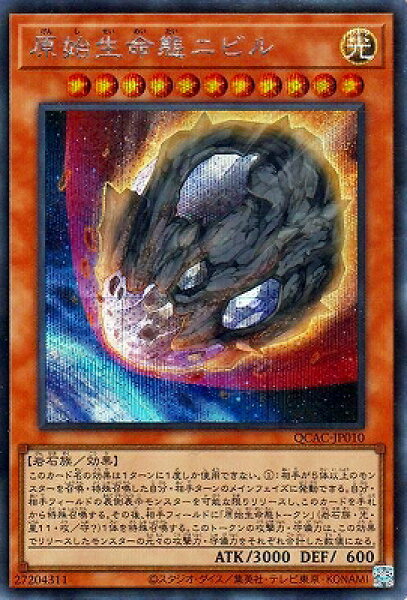 遊戯王 第12期/QCAC-JP010 原始生命態ニビル 【シークレットレア】