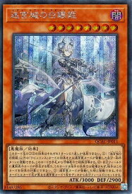 遊戯王 第12期/QCAC-JP011 迷宮城の白銀姫 【シークレットレア】