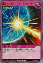 楽天市場】遊戯王 波紋のバリア −ウェーブ・フォース−の通販
