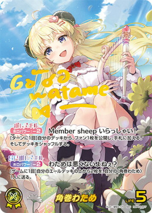 楽天市場】ホロライブオフィシャルカードゲーム 【SEC】hBP03-007 角巻 
