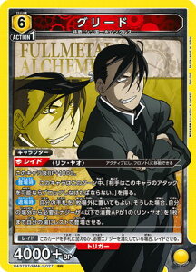 UNION ARENA UA37BT/FMA-1-027 �O���[�h SR