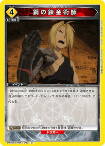 UNION ARENA UA37ST/FMA-1-033 |̘Bpt U
