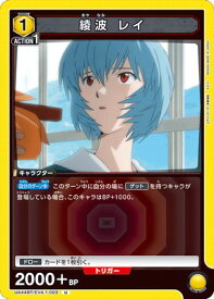 UNION ARENA UA44BT/EVA-1-003 綾波 レイ U
