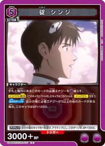 UNION ARENA UA44BT/EVA-1-031  VW R