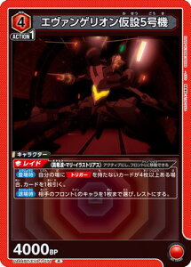 UNION ARENA UA44BT/EVA-1-077 �G���@���Q���I������5���@ R