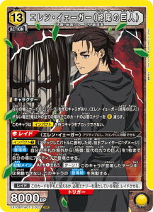 UNION ARENA EX10BT/AOT-2-022 �G�����E�C�F�[�K�[�i�I���̋��l�j SR