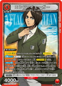 UNION ARENA EX10BT/AOT-2-071 �G�����E�C�F�[�K�[ SR