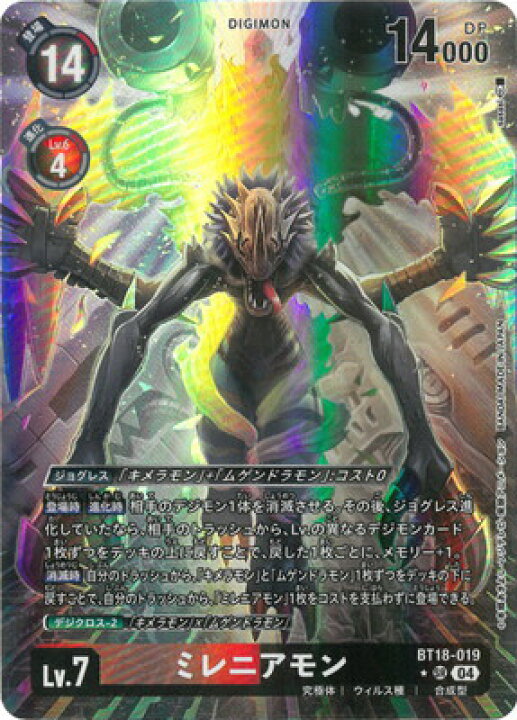 楽天市場】デジモンカードゲーム 【パラレル】BT18-019 ミレニアモン 
