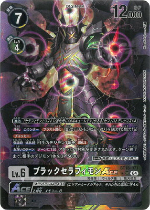 ブラックセラフィモンace希少レア （ブラックセラフィモン Ace 希少 sp 