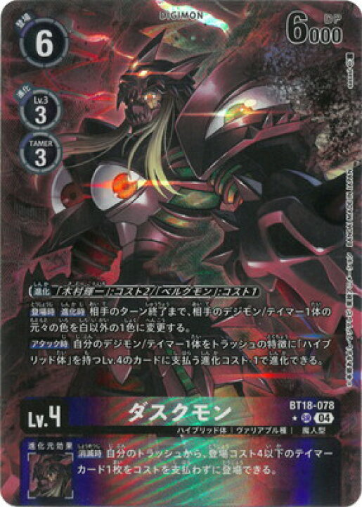 楽天市場】デジモンカードゲーム 【パラレル】BT18-078 ダスクモン SR 