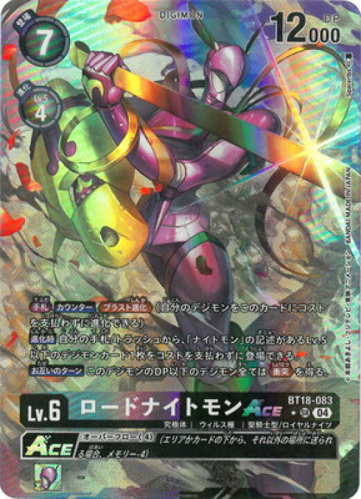 楽天市場】デジモンカードゲーム 【パラレル】BT18-083 ロードナイト 