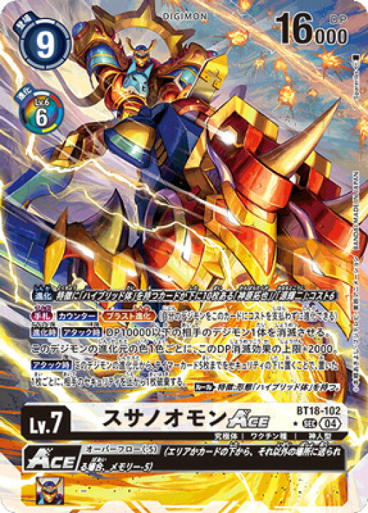 楽天市場】デジモンカードゲーム 【パラレル】BT18-102 スサノオモン 