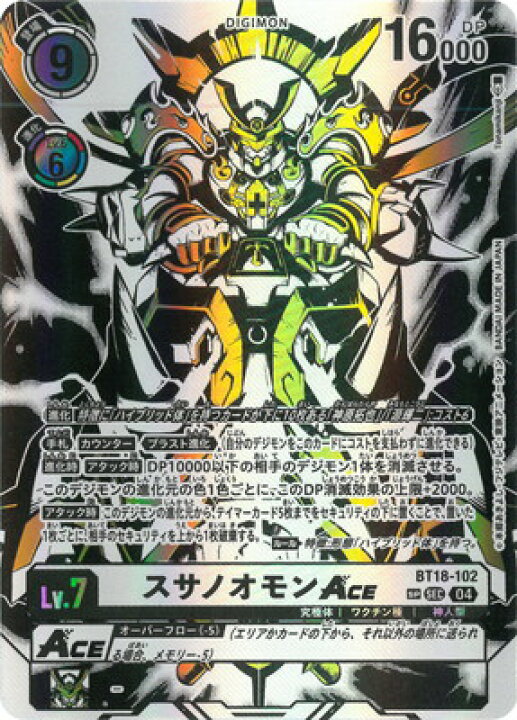 楽天市場】デジモンカードゲーム 【スペシャルカード】BT18-102 