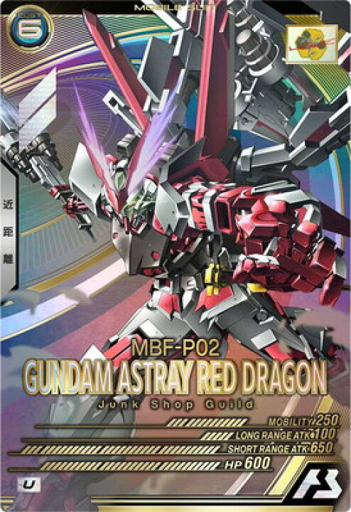 楽天市場】アーセナルベース UTB03-009 ガンダムアストレイ レッド 