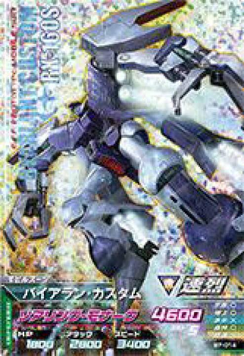 楽天市場】ガンダムトライエイジ ビルドエムエス7弾 B7-014 バイアラン 