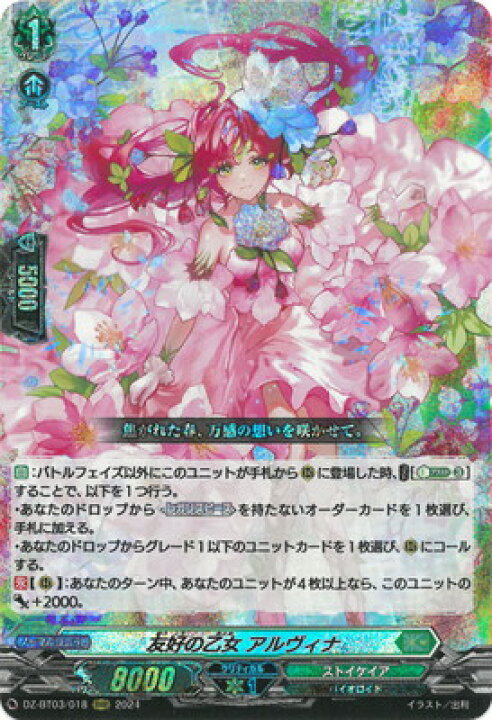 楽天市場】カードファイト!! ヴァンガード DZ-BT03/018 友好の乙女 