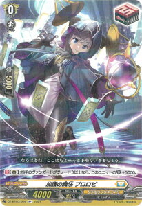 カードファイト!! ヴァンガード DZ-BT03/054 加護の魔法 プロロビ R+