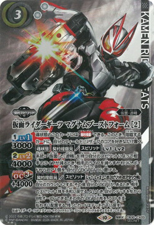 楽天市場】バトルスピリッツ 【SECRET】CB30-CX03 仮面ライダーギーツ 