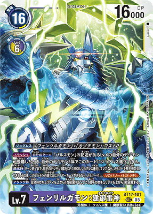 楽天市場】デジモンカードゲーム BT17-101 フェンリルガモン：建御雷神 