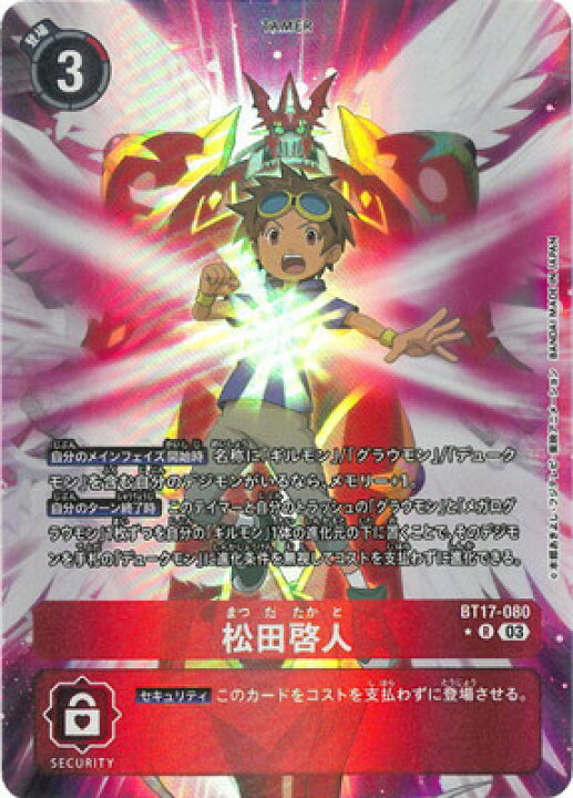 楽天市場】デジモンカードゲーム 【パラレル】BT17-080 松田啓人 R 