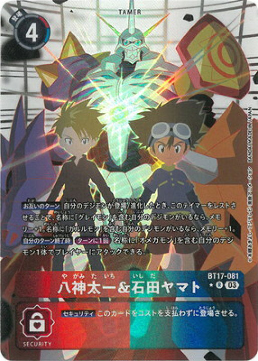 楽天市場】デジモンカードゲーム 【パラレル】BT17-081 八神太一＆石田 