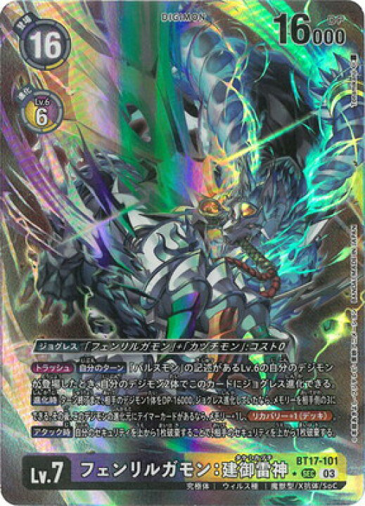 楽天市場】デジモンカードゲーム 【パラレル】BT17-101 フェンリル 